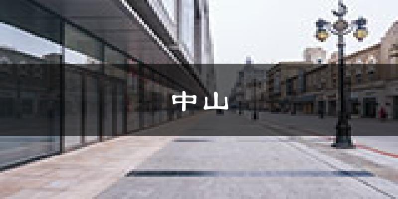 大连中山天气预报未来一周
